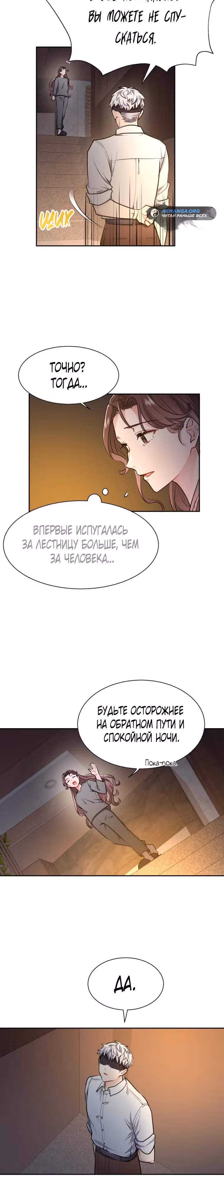 Я стала гидом С-класса для троих одержимых мной психов — Том 1 · Глава 10, страница 22