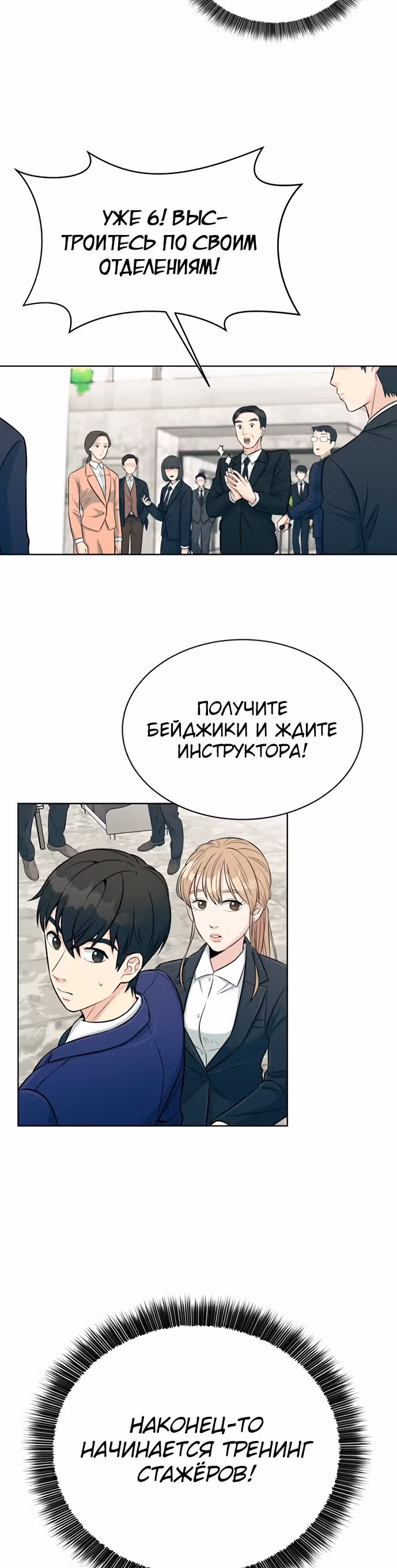 Перерождение в стажера — Том 1 · Глава 4, страница 11