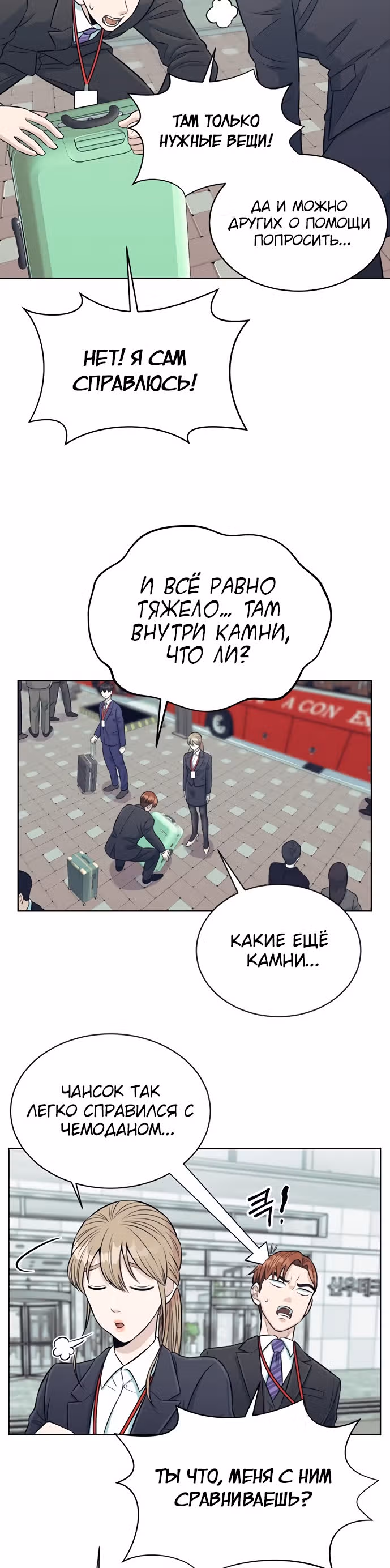 Перерождение в стажера — Том 1 · Глава 4, страница 16