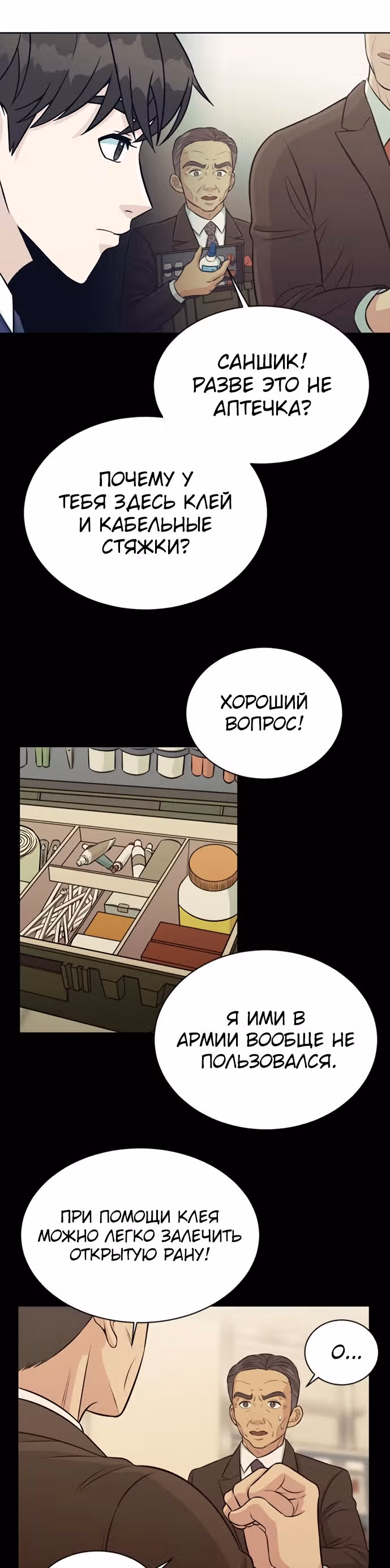 Перерождение в стажера — Том 1 · Глава 4, страница 18