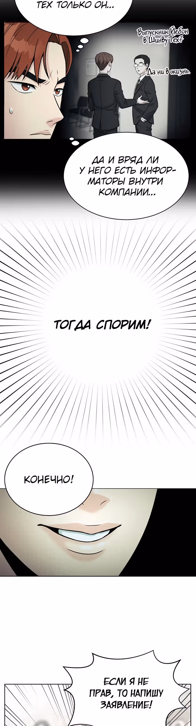 Перерождение в стажера — Том 1 · Глава 4, страница 3