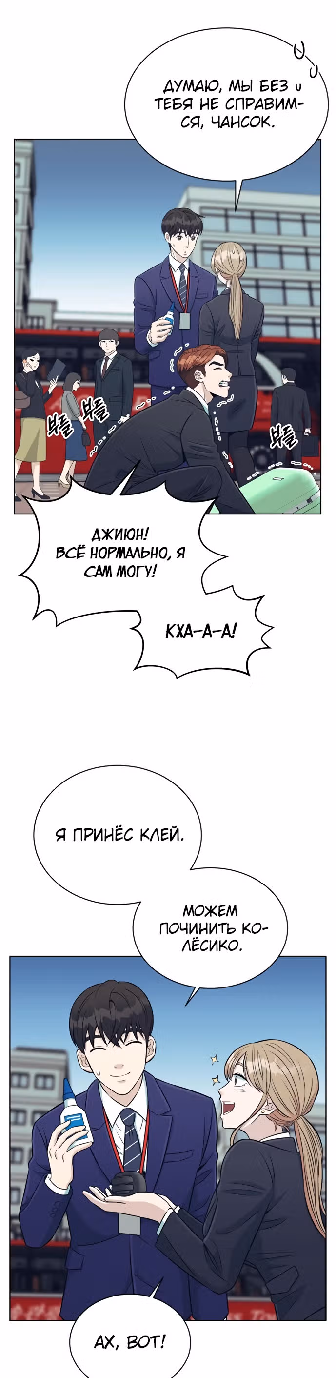 Перерождение в стажера — Том 1 · Глава 4, страница 22