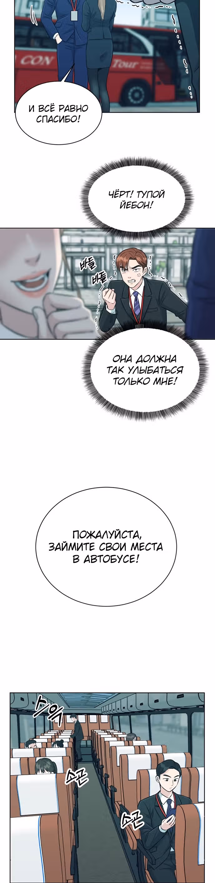 Перерождение в стажера — Том 1 · Глава 4, страница 24