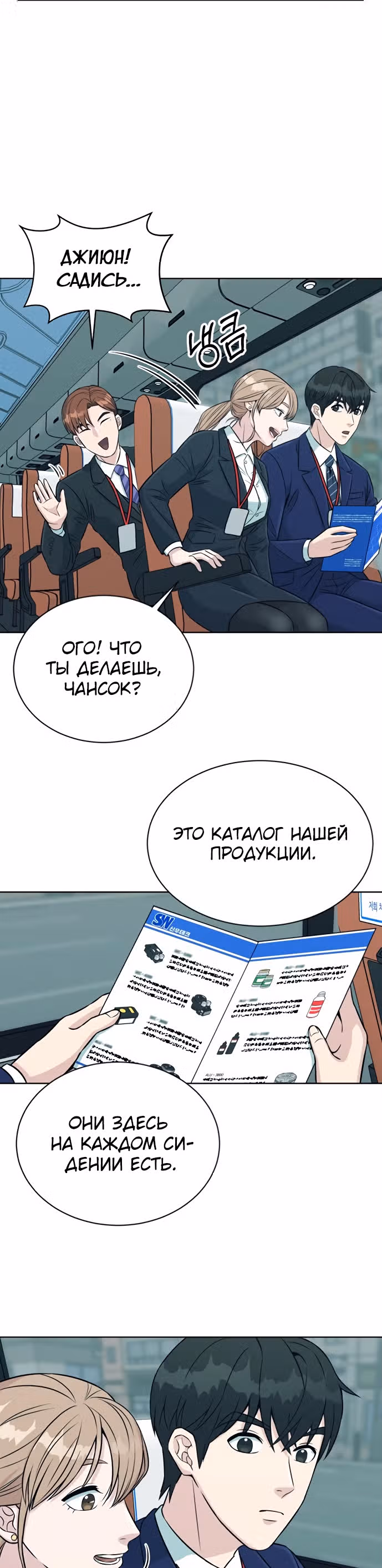 Перерождение в стажера — Том 1 · Глава 4, страница 25