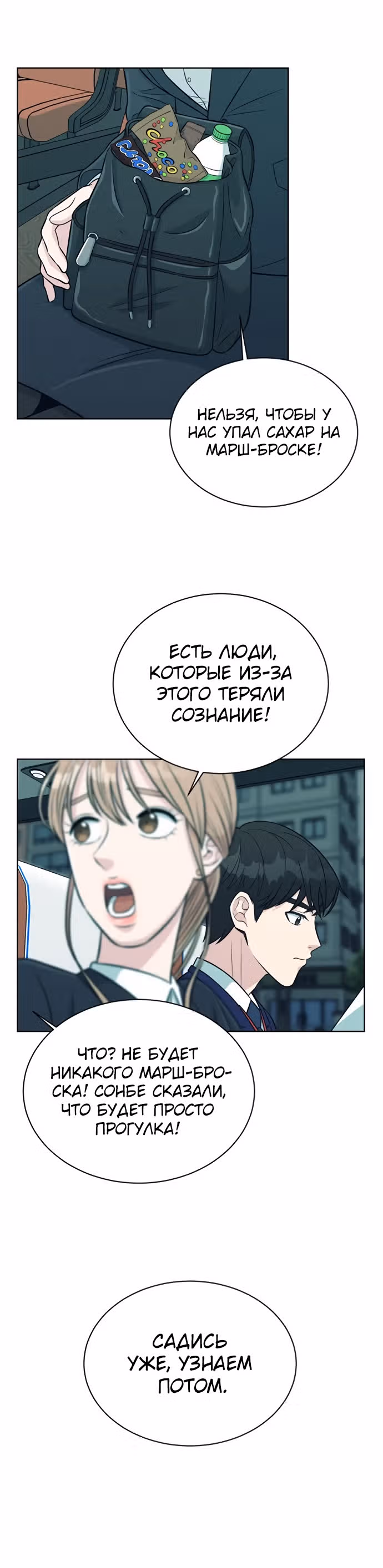 Перерождение в стажера — Том 1 · Глава 4, страница 29