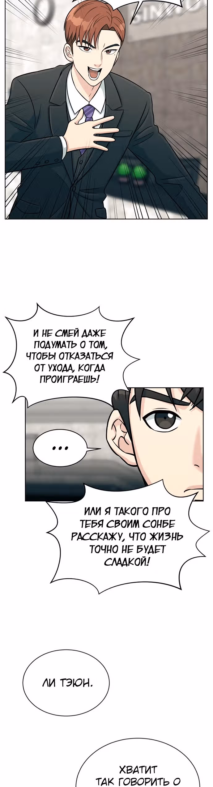 Перерождение в стажера — Том 1 · Глава 4, страница 4
