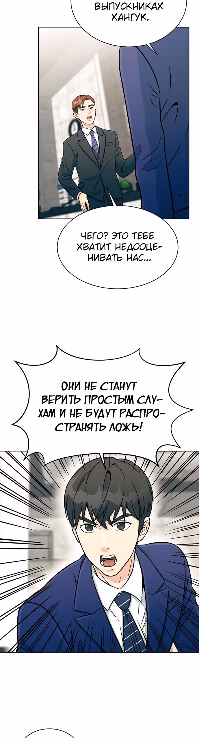 Перерождение в стажера — Том 1 · Глава 4, страница 5