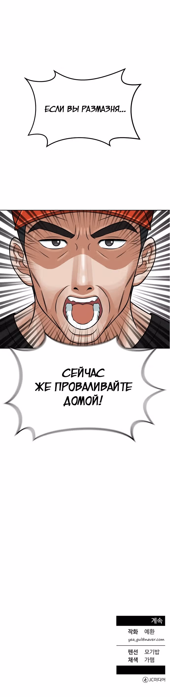 Перерождение в стажера — Том 1 · Глава 4, страница 41