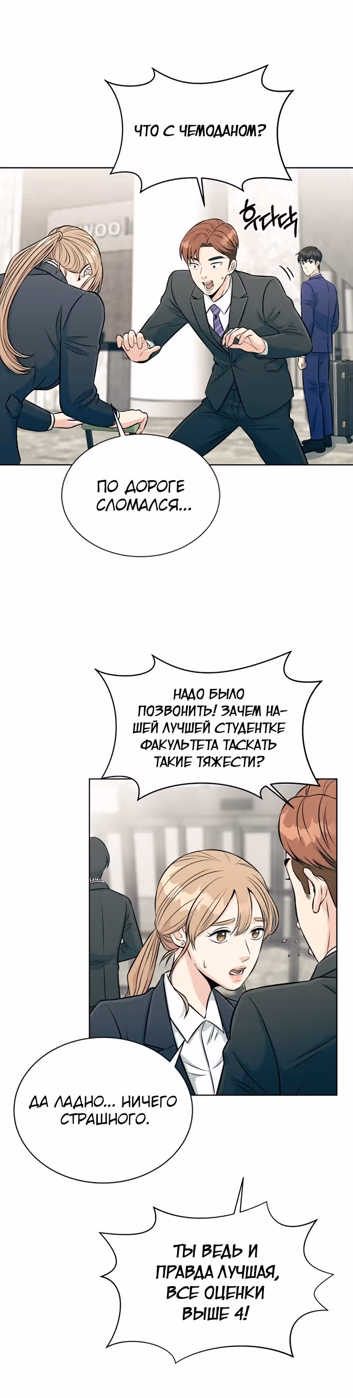 Перерождение в стажера — Том 1 · Глава 4, страница 8