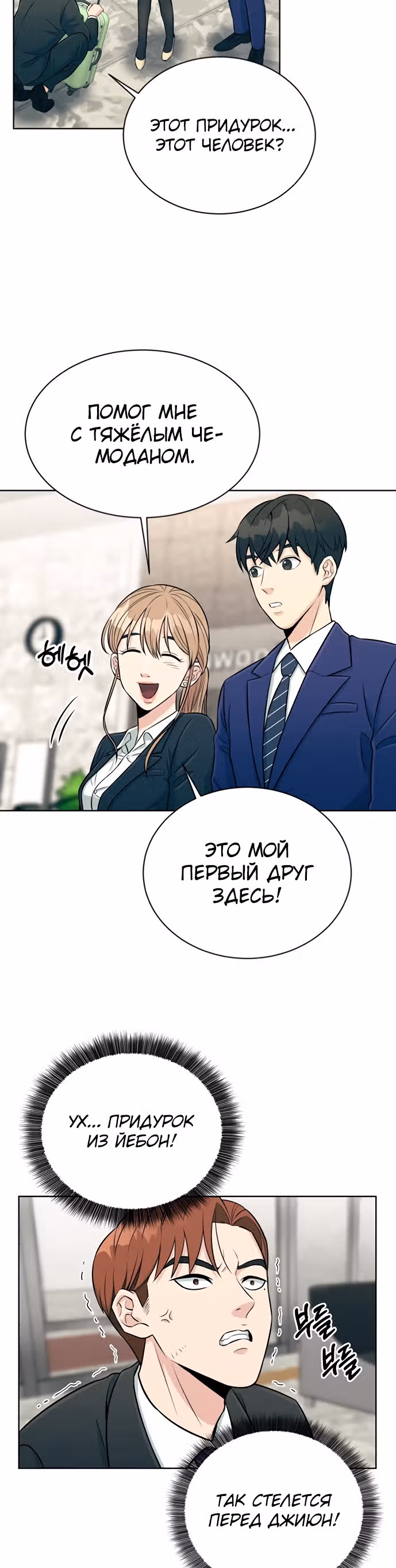 Перерождение в стажера — Том 1 · Глава 4, страница 10