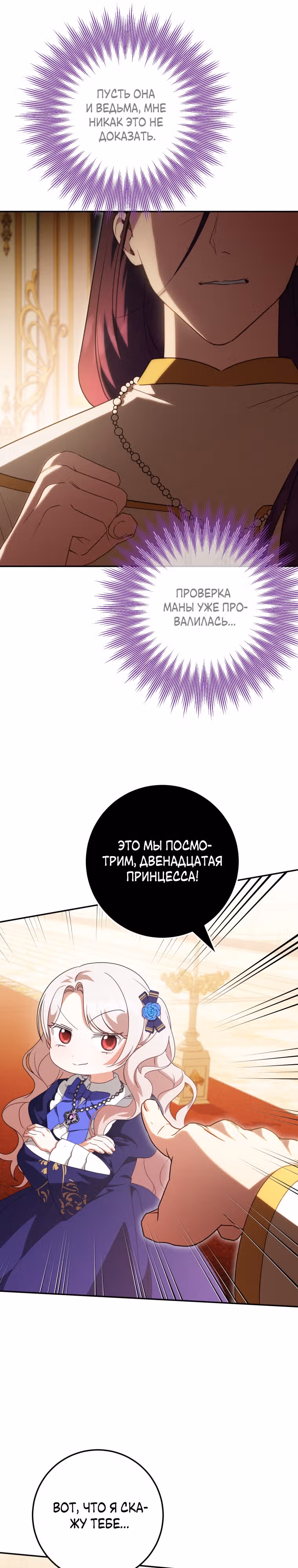 Злая принцесса — Том 3 · Глава 117, страница 16