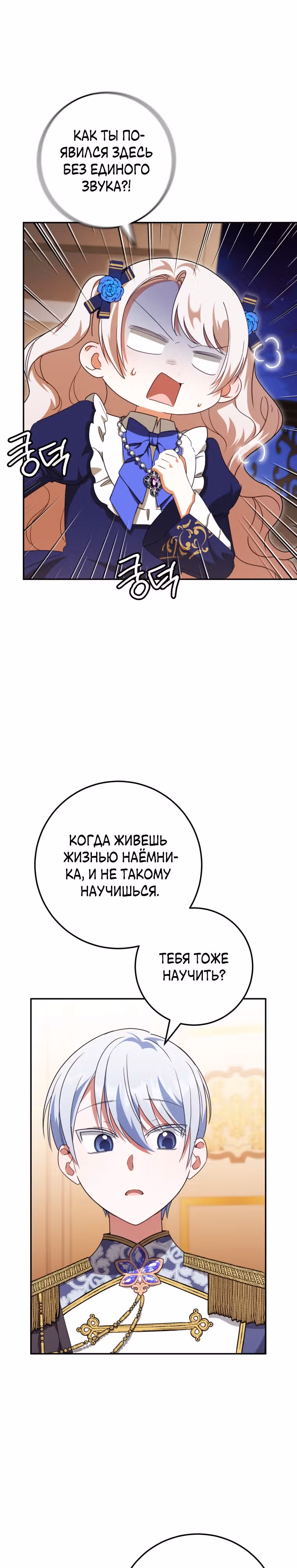 Злая принцесса — Том 3 · Глава 117, страница 28