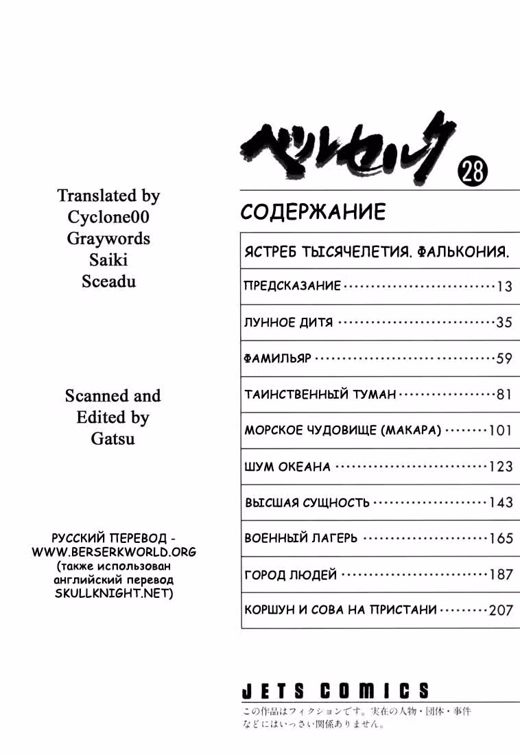 Берсерк — Том 28 · Глава 253, страница 8