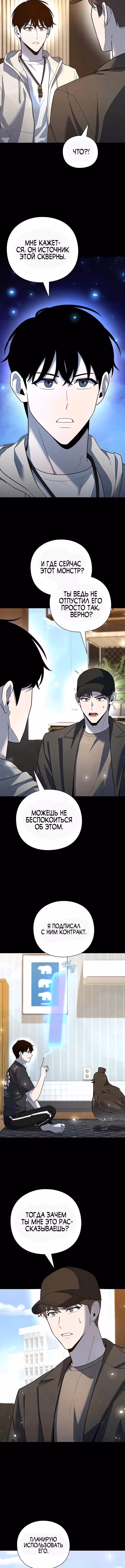 Создатель оружия — Том 1 · Глава 47, страница 4