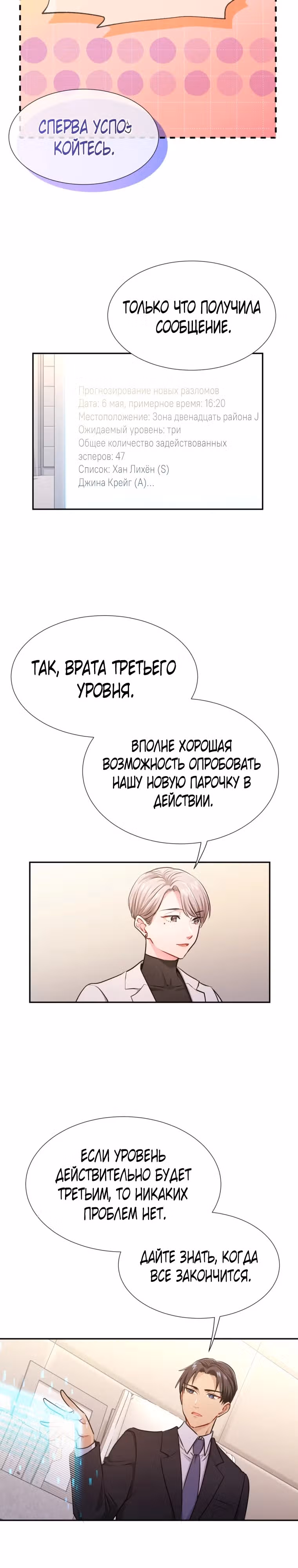 Я стала гидом С-класса для троих одержимых мной психов — Том 1 · Глава 11, страница 18