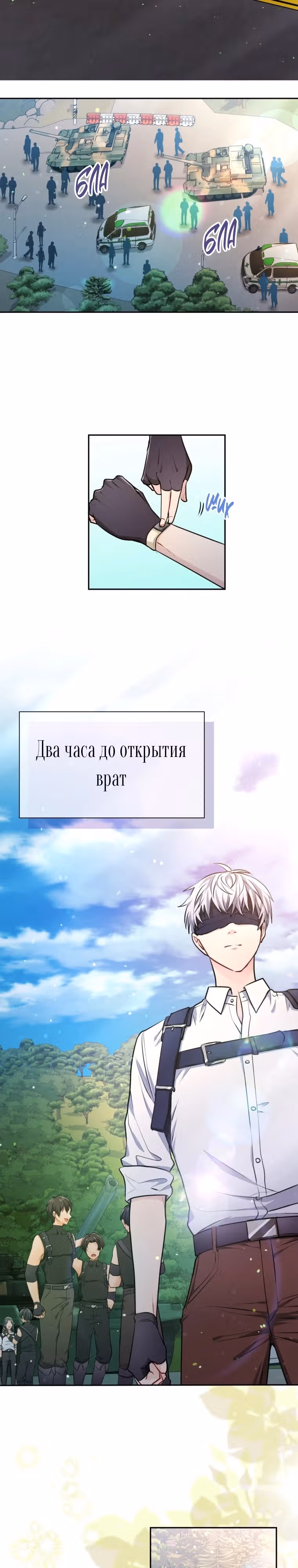 Я стала гидом С-класса для троих одержимых мной психов — Том 1 · Глава 11, страница 21