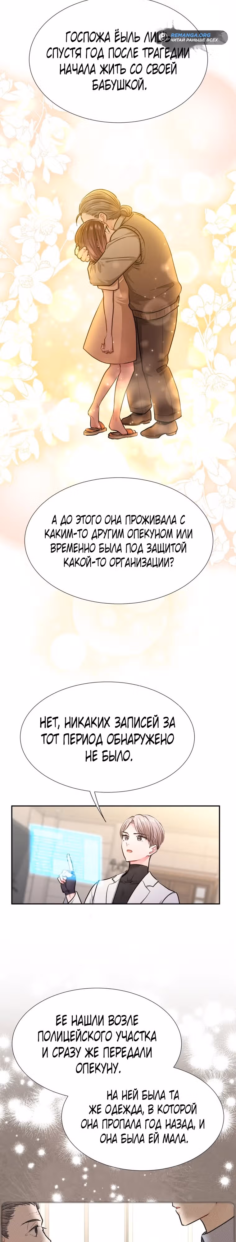 Я стала гидом С-класса для троих одержимых мной психов — Том 1 · Глава 11, страница 7