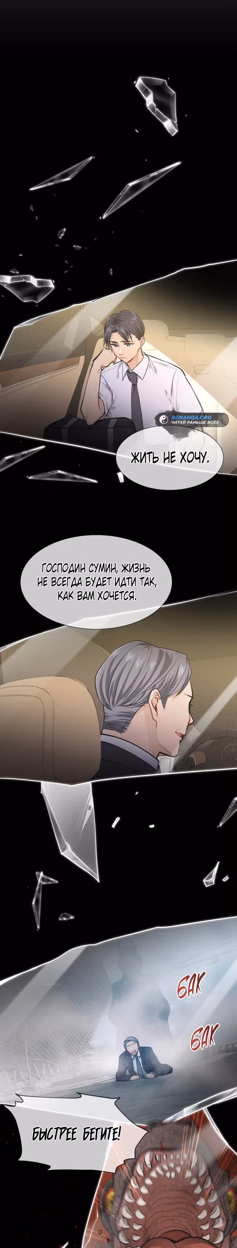 Я стала гидом С-класса для троих одержимых мной психов — Том 1 · Глава 11, страница 10