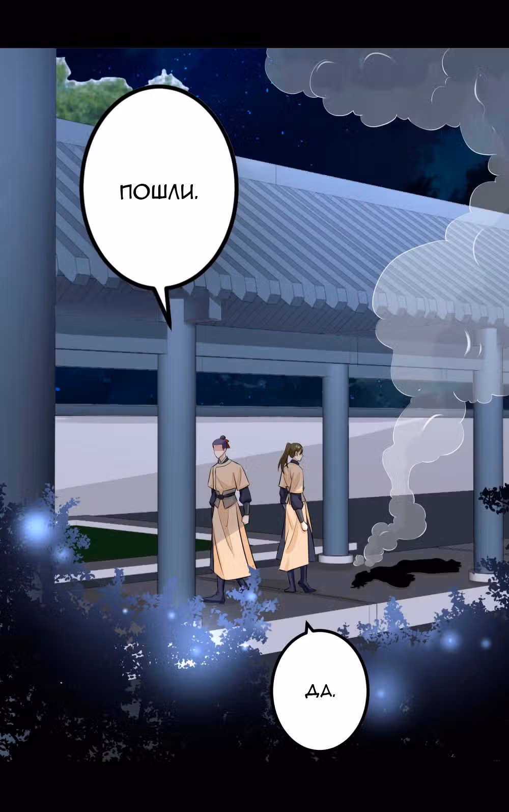 Ядовитый доктор: Дочь первой жены — Том 1 · Глава 29, страница 5