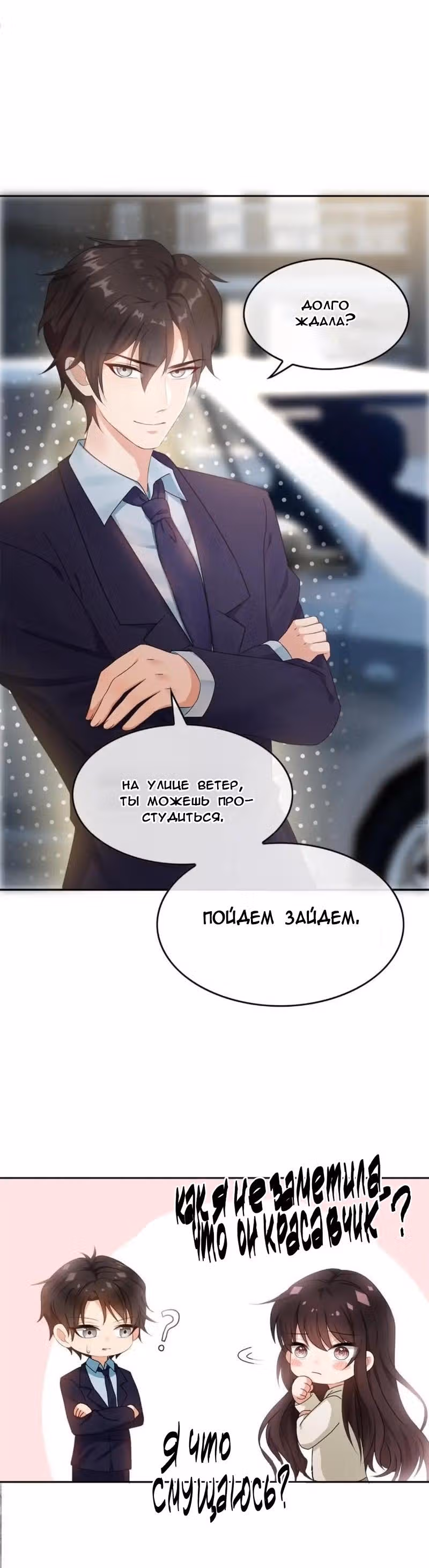 Ядовитая зависимость от прекрасной маленькой жены — Том 1 · Глава 2, страница 25