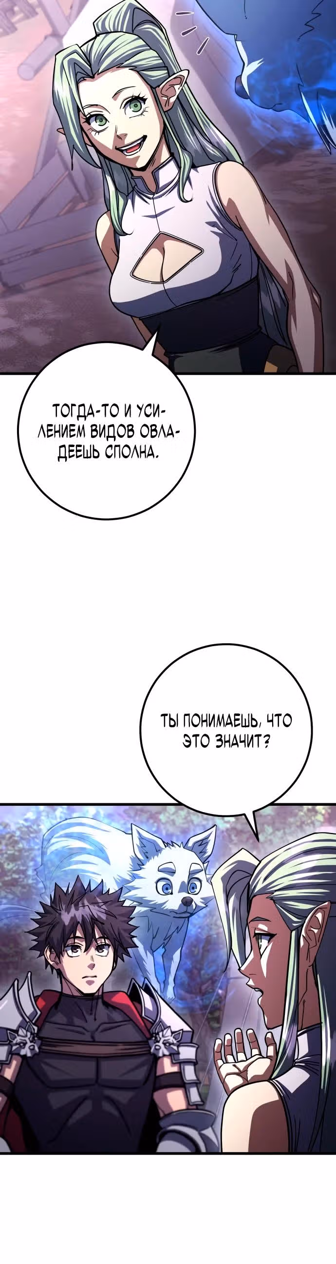 Герой молота — Том 1 · Глава 88, страница 5