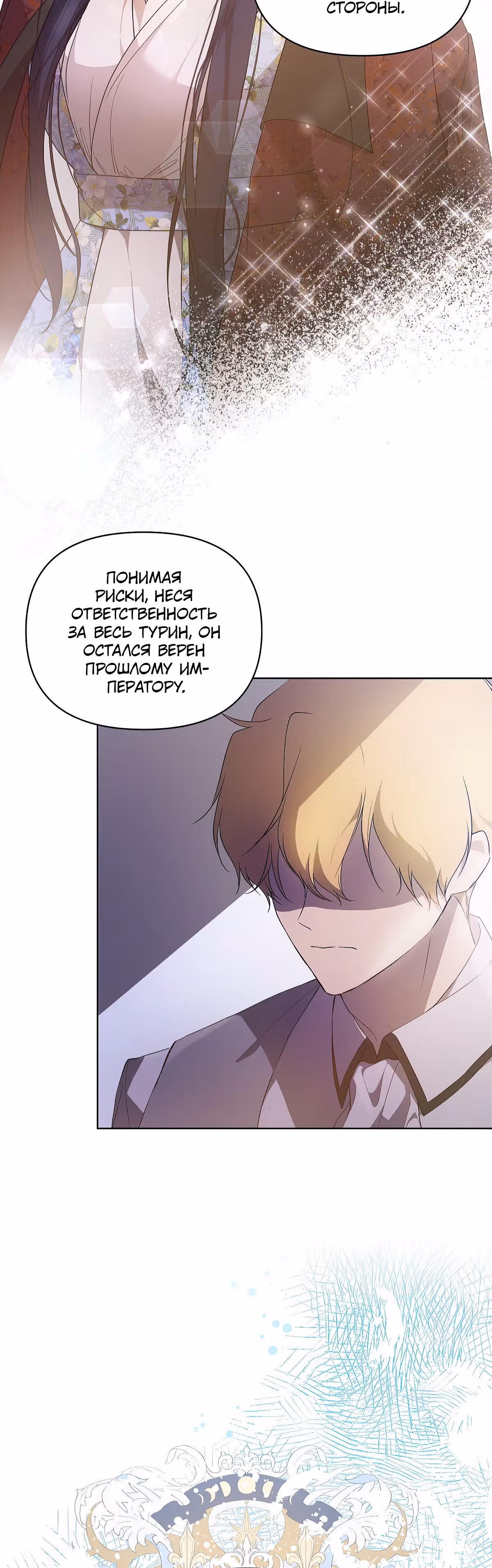 Лилиен из Турина — Том 1 · Глава 26, страница 11