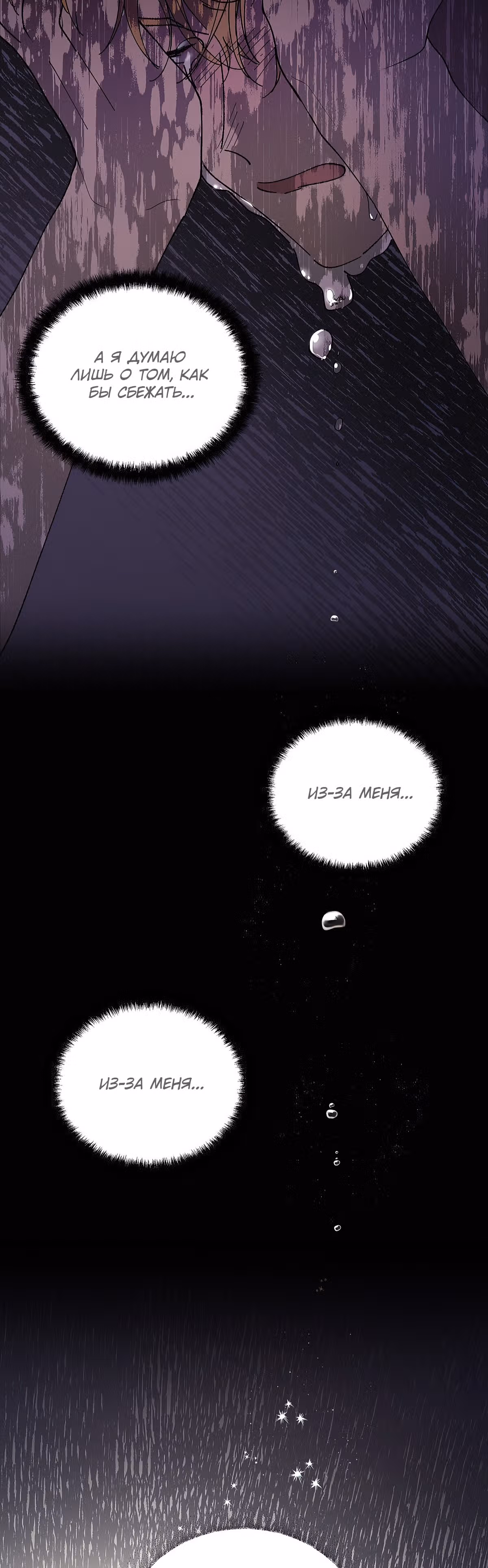 Лилиен из Турина — Том 1 · Глава 26, страница 24