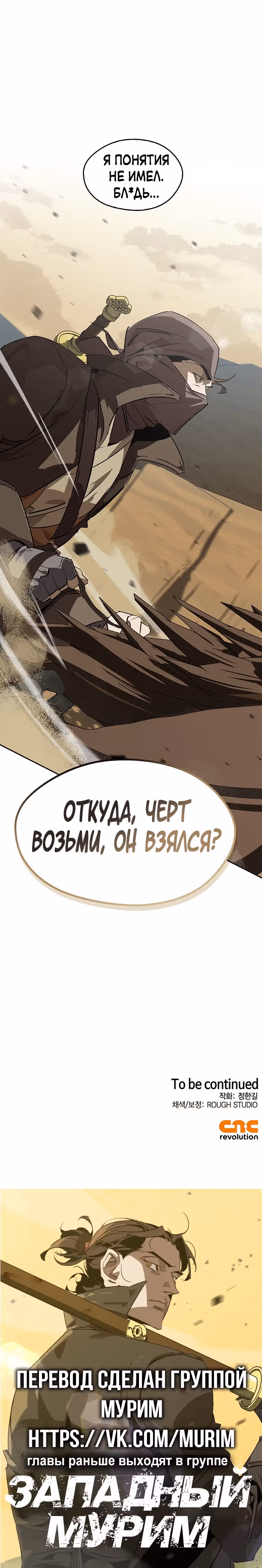 Перерождение в западном муриме — Том 1 · Глава 28, страница 35
