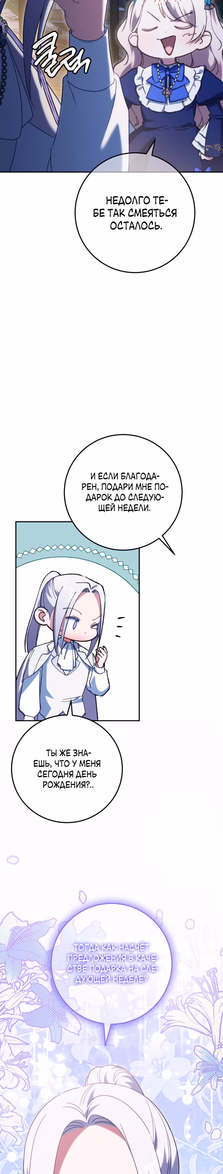Злая принцесса — Том 3 · Глава 118, страница 11