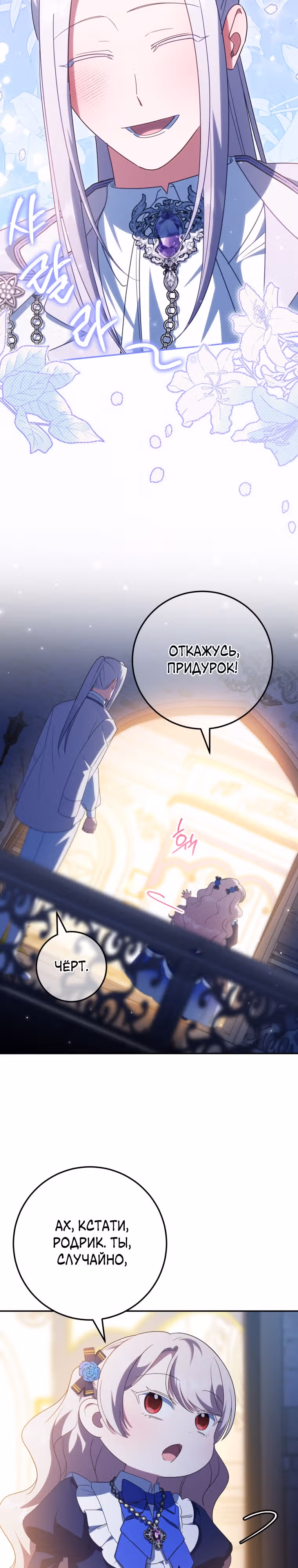Злая принцесса — Том 3 · Глава 118, страница 12