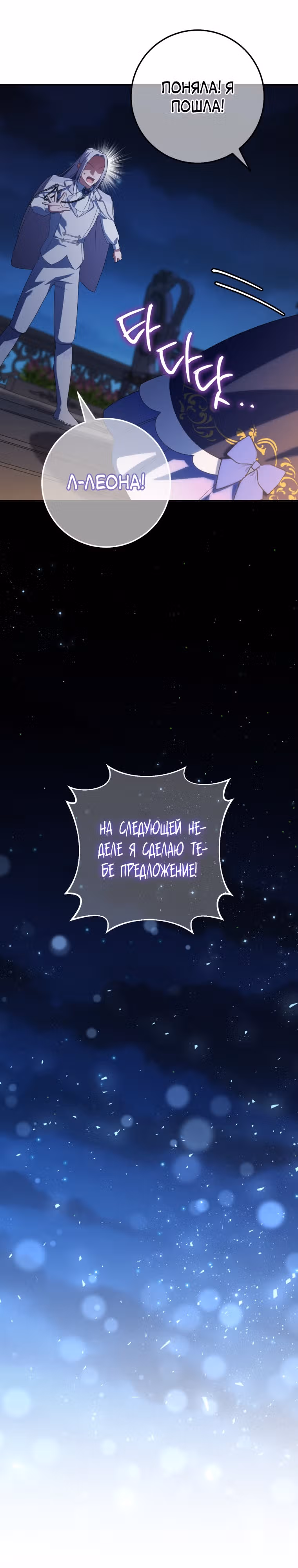 Злая принцесса — Том 3 · Глава 118, страница 14