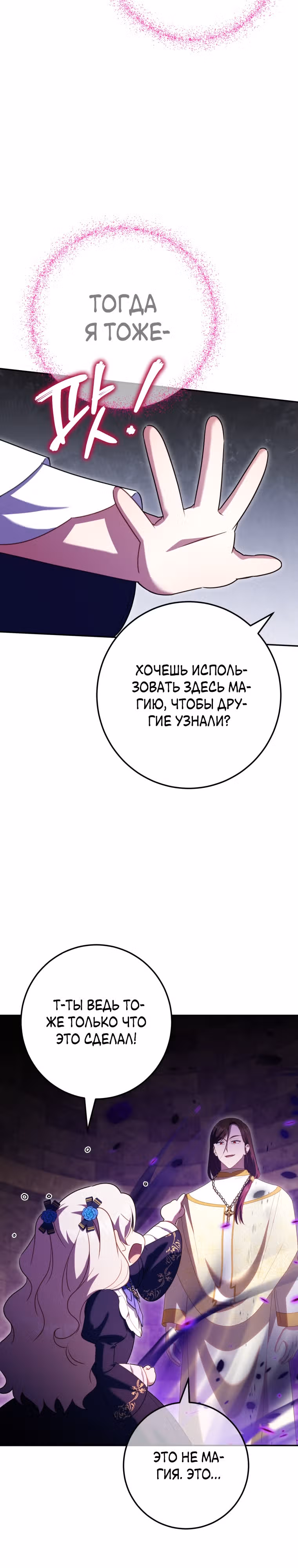 Злая принцесса — Том 3 · Глава 118, страница 23