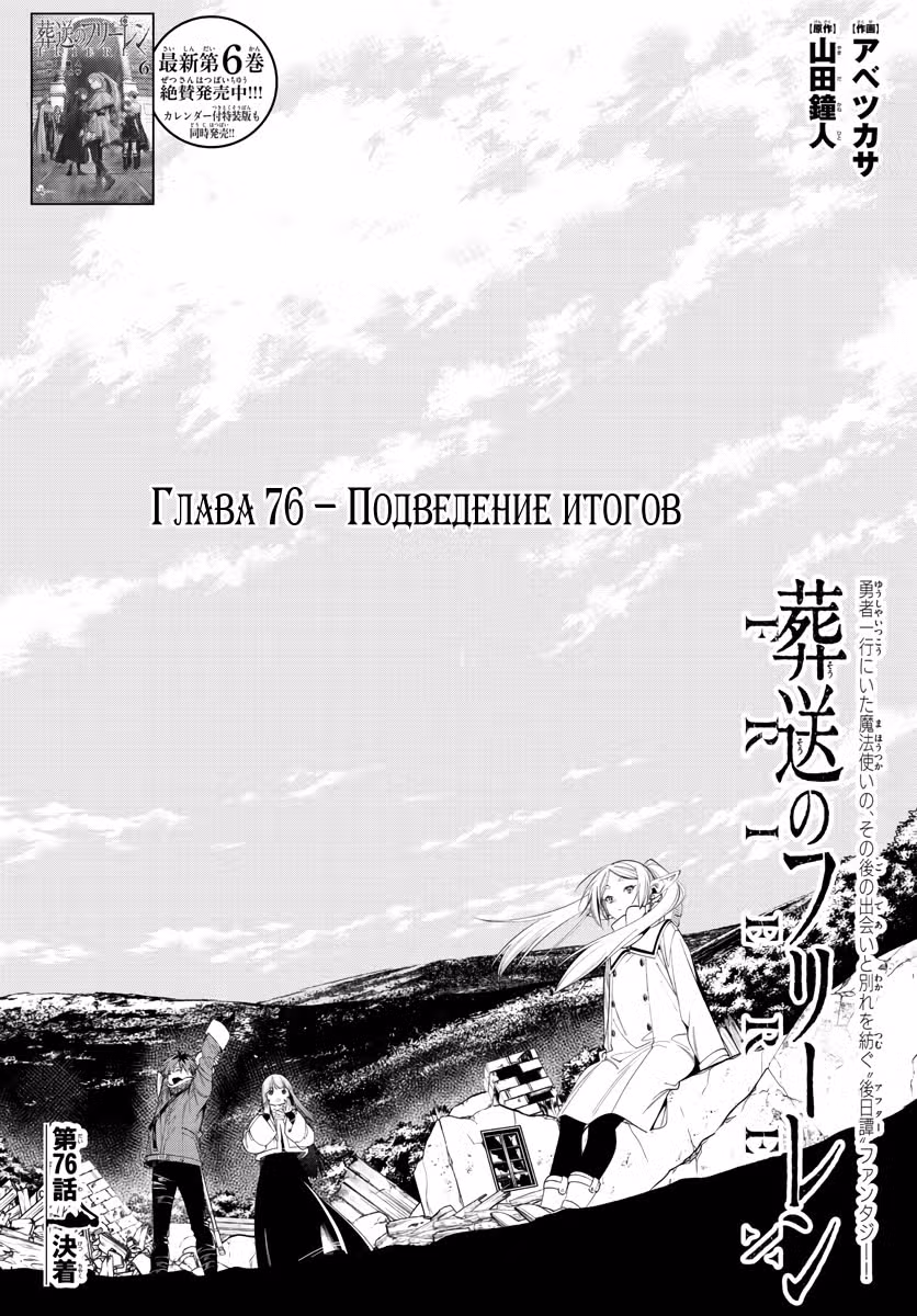 Фрирен, провожающая в последний путь — Том 4 · Глава 76, страница 1