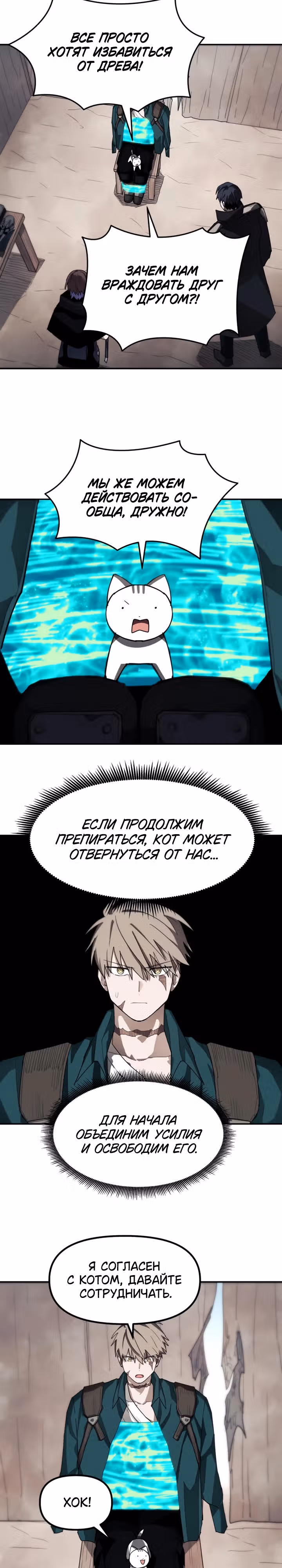 Просто кот — Том 1 · Глава 13, страница 17