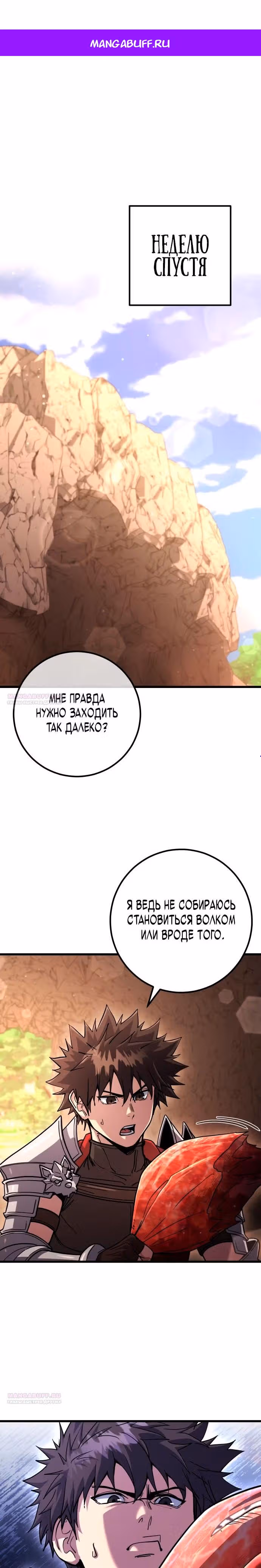 Герой молота — Том 1 · Глава 87, страница 1