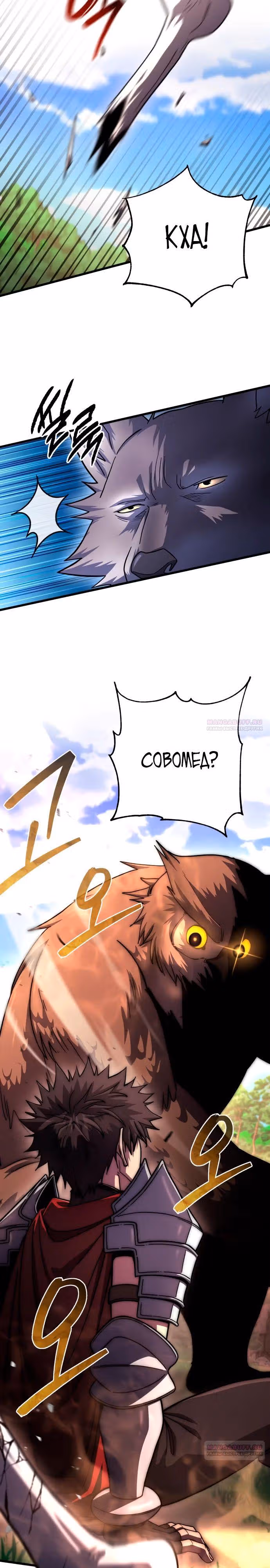 Герой молота — Том 1 · Глава 87, страница 18