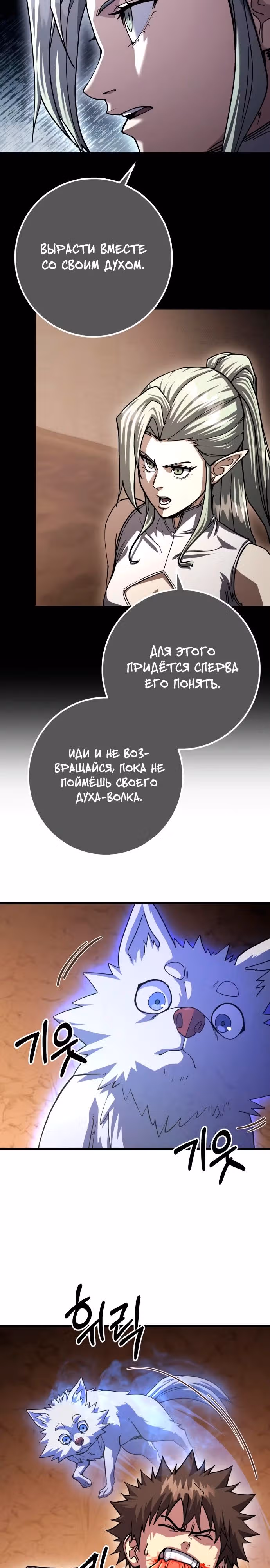 Герой молота — Том 1 · Глава 87, страница 3