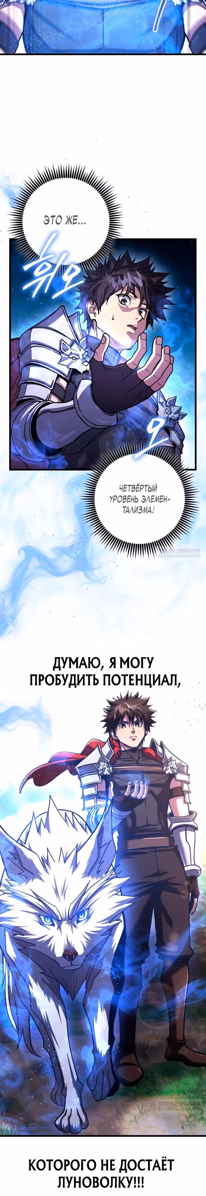 Герой молота — Том 1 · Глава 87, страница 32