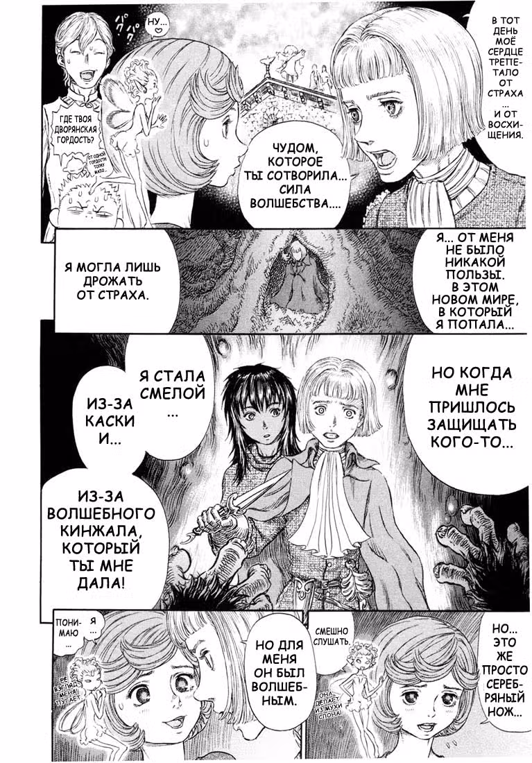 Берсерк — Том 27 · Глава 252, страница 16