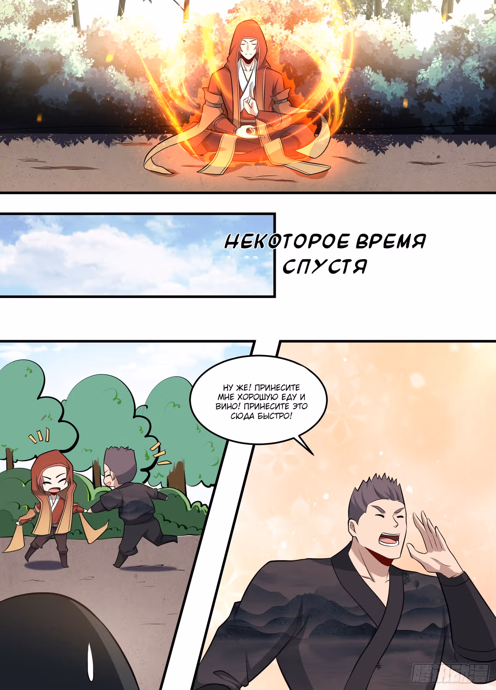 Потусторонний злой монарх — Том 2 · Глава 220, страница 12
