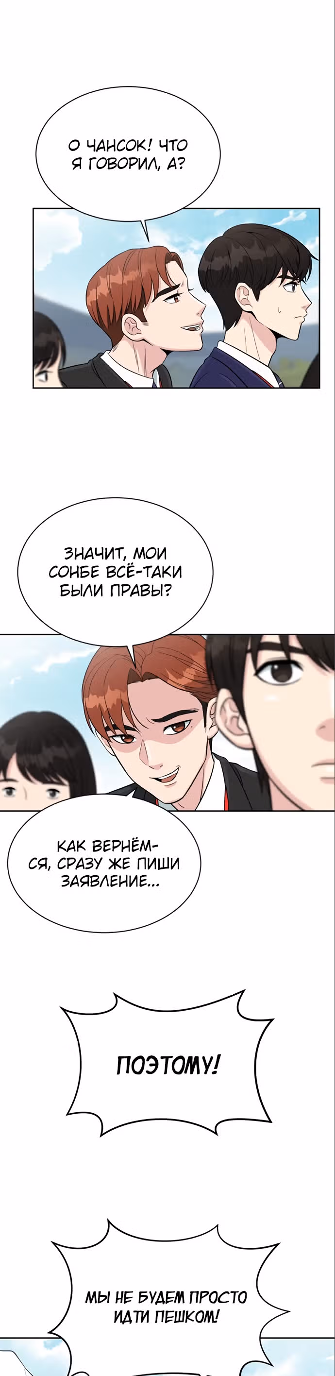 Перерождение в стажера — Том 1 · Глава 5, страница 11