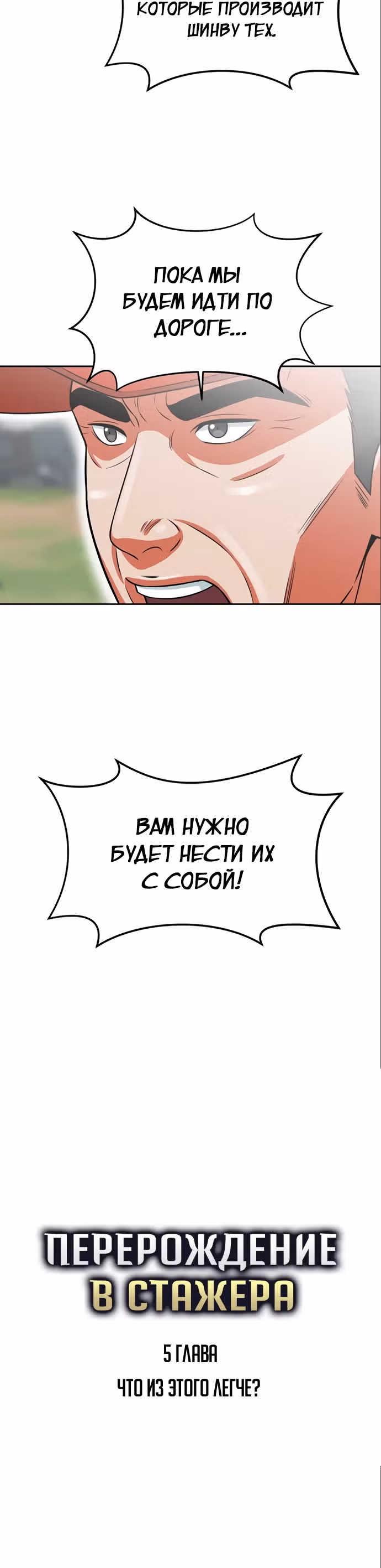 Перерождение в стажера — Том 1 · Глава 5, страница 13