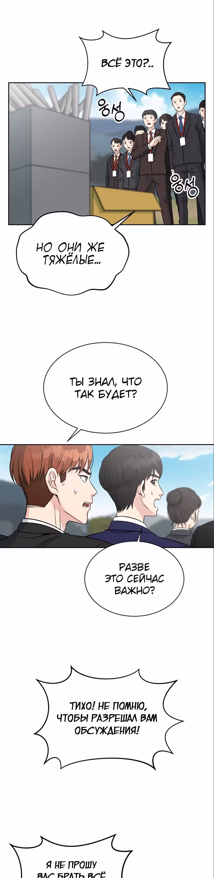 Перерождение в стажера — Том 1 · Глава 5, страница 15