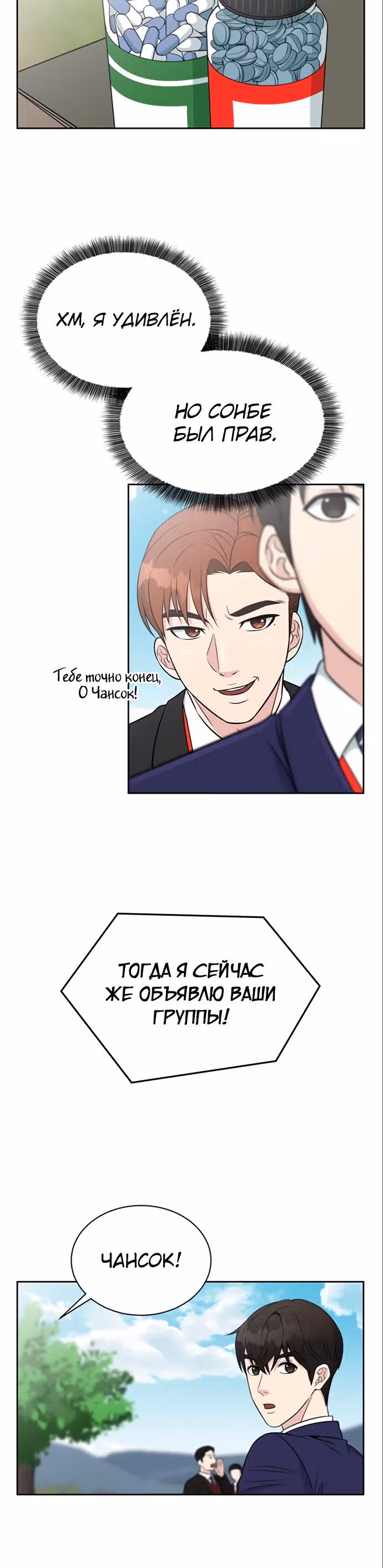 Перерождение в стажера — Том 1 · Глава 5, страница 17