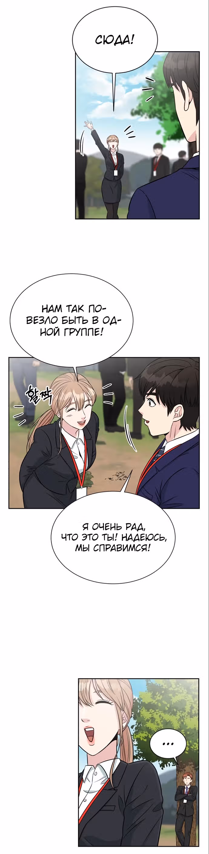 Перерождение в стажера — Том 1 · Глава 5, страница 18