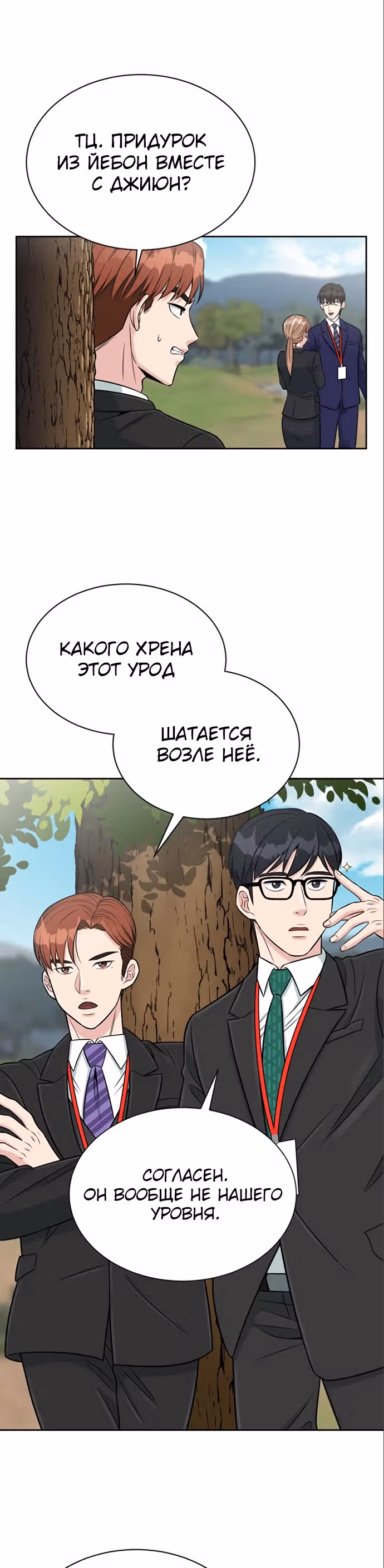 Перерождение в стажера — Том 1 · Глава 5, страница 19