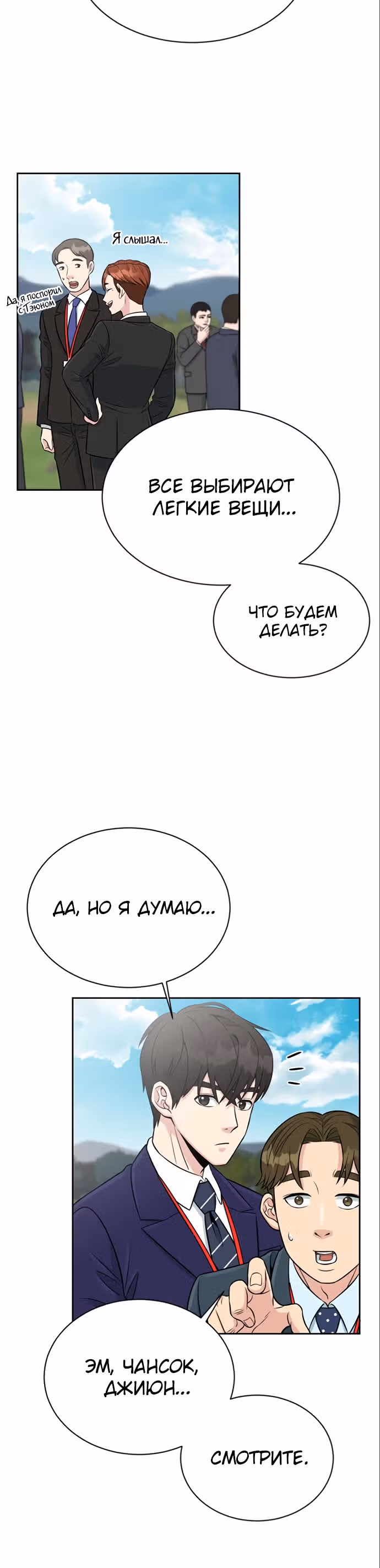 Перерождение в стажера — Том 1 · Глава 5, страница 23