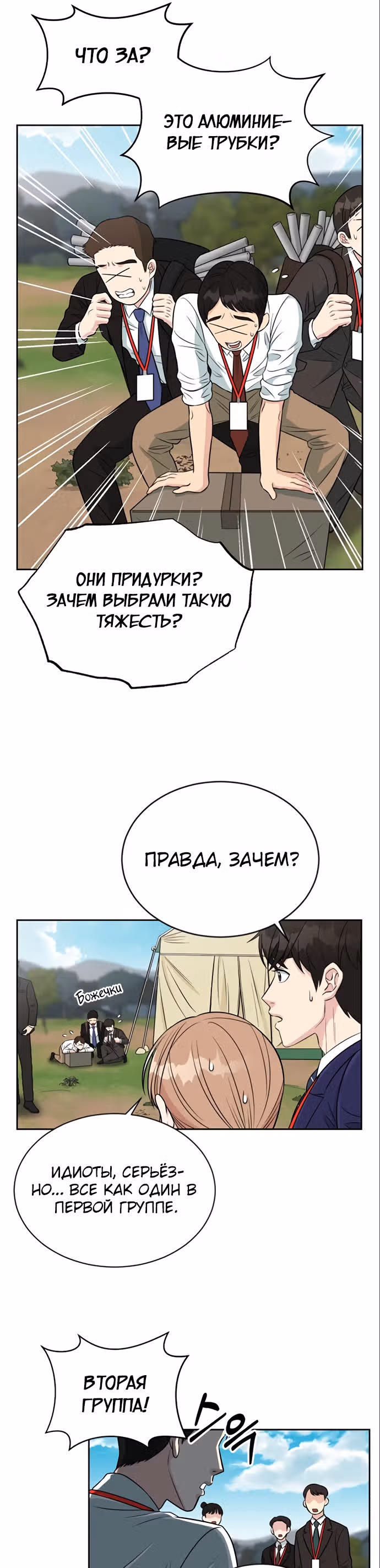 Перерождение в стажера — Том 1 · Глава 5, страница 24