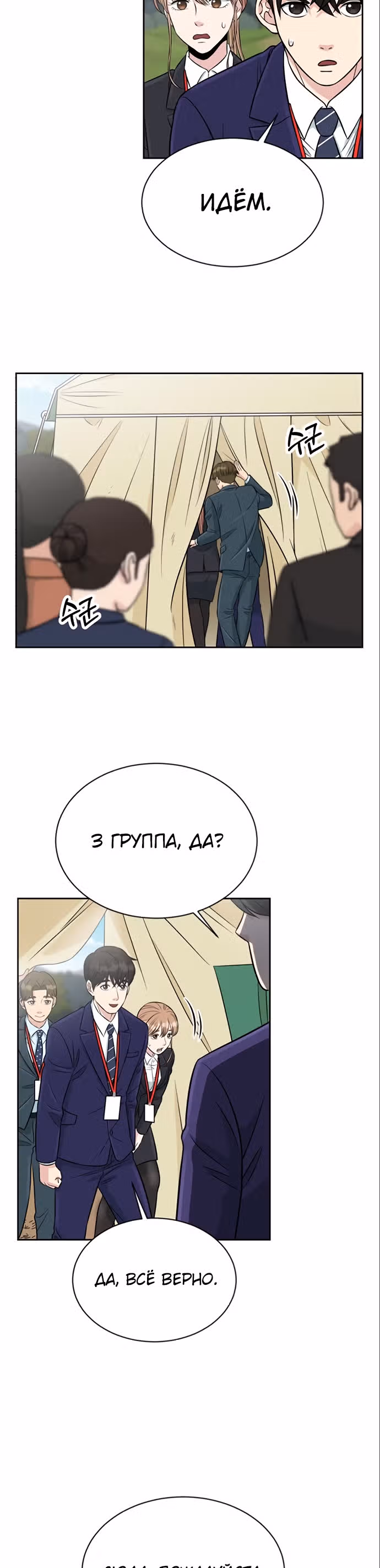 Перерождение в стажера — Том 1 · Глава 5, страница 26