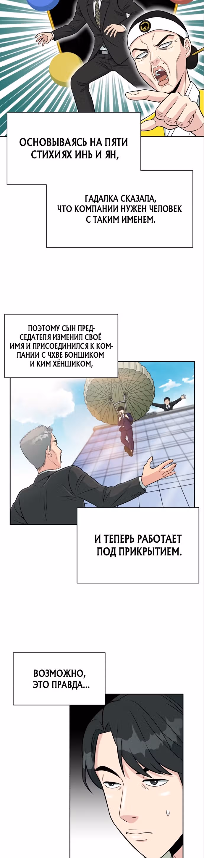 Перерождение в стажера — Том 1 · Глава 5, страница 32